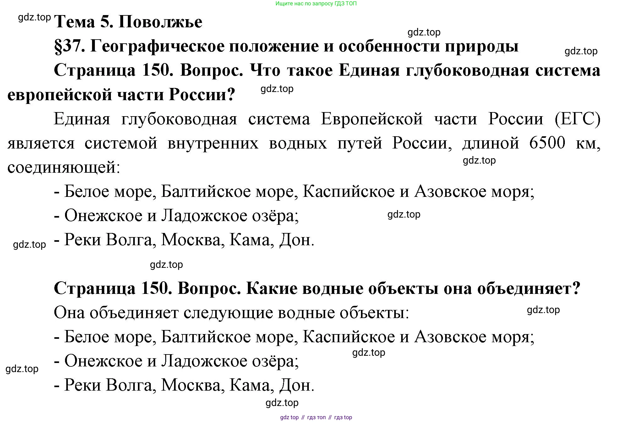 ГДЗ География, 9 класс Учебник, авторы: Таможняя Елена Александровна, Толкунова Светлана Геннадьевна, издательство Просвещение, Москва, 2022, страница 150, Решение
