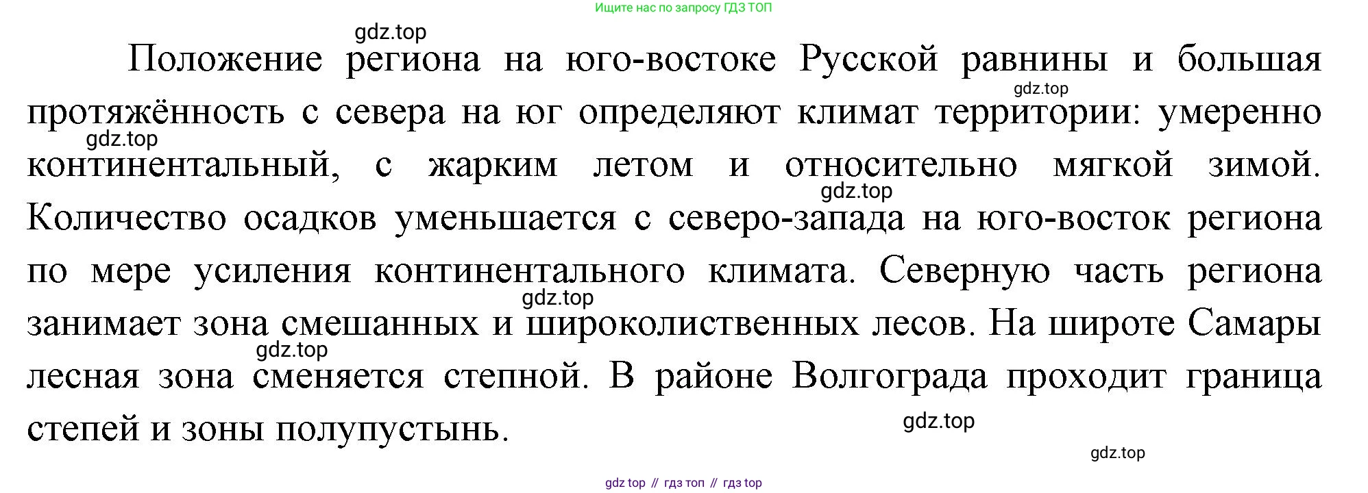 ГДЗ География, 9 класс Учебник, авторы: Таможняя Елена Александровна, Толкунова Светлана Геннадьевна, издательство Просвещение, Москва, 2022, страница 153, номер 4, Решение (продолжение 2)