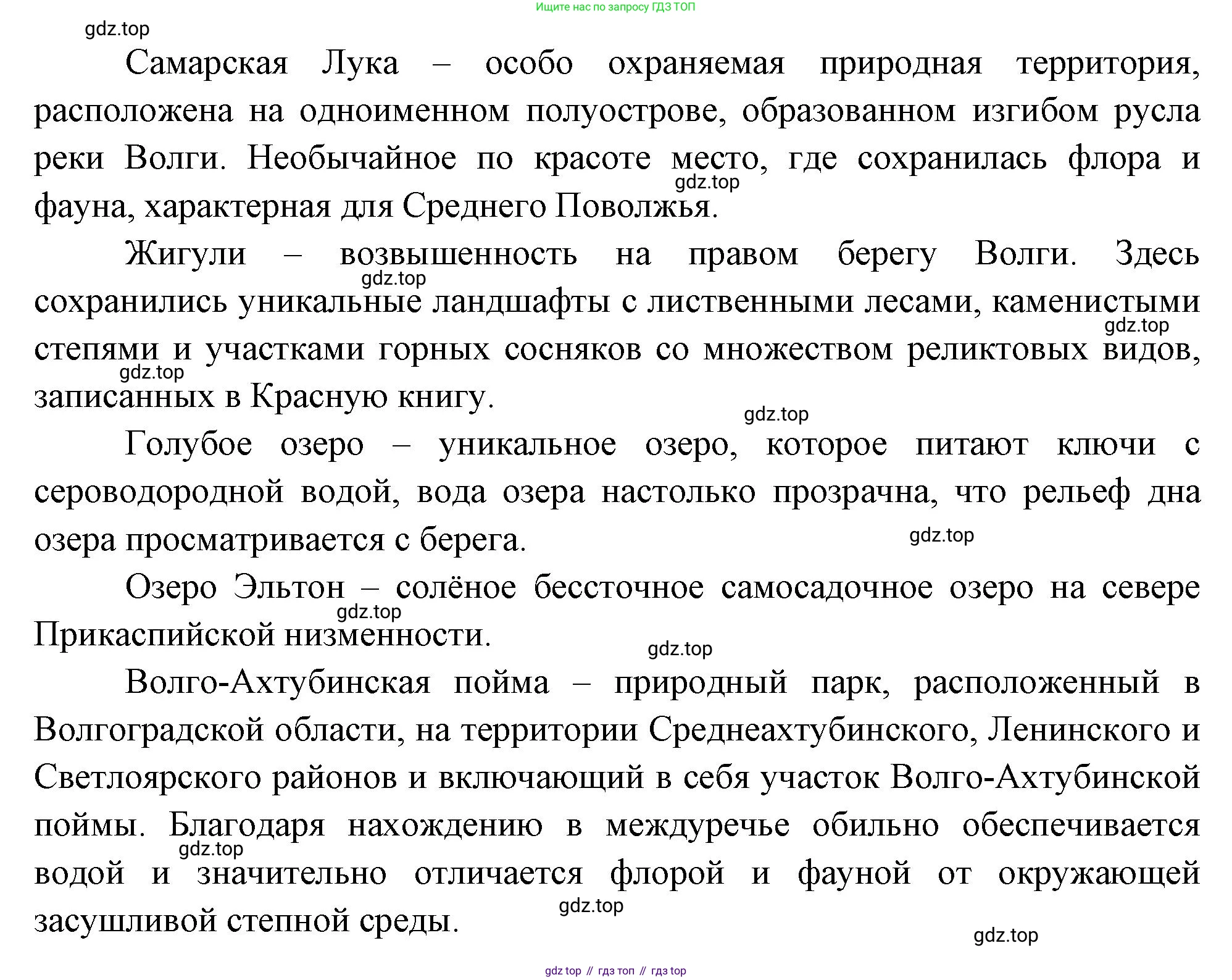 ГДЗ География, 9 класс Учебник, авторы: Таможняя Елена Александровна, Толкунова Светлана Геннадьевна, издательство Просвещение, Москва, 2022, страница 153, номер 7, Решение (продолжение 2)