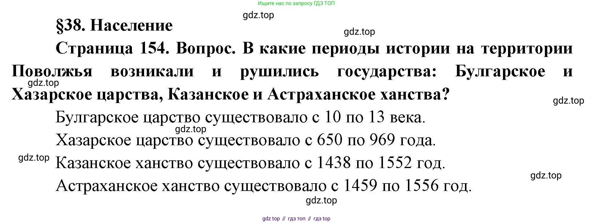 ГДЗ География, 9 класс Учебник, авторы: Таможняя Елена Александровна, Толкунова Светлана Геннадьевна, издательство Просвещение, Москва, 2022, страница 154, Решение