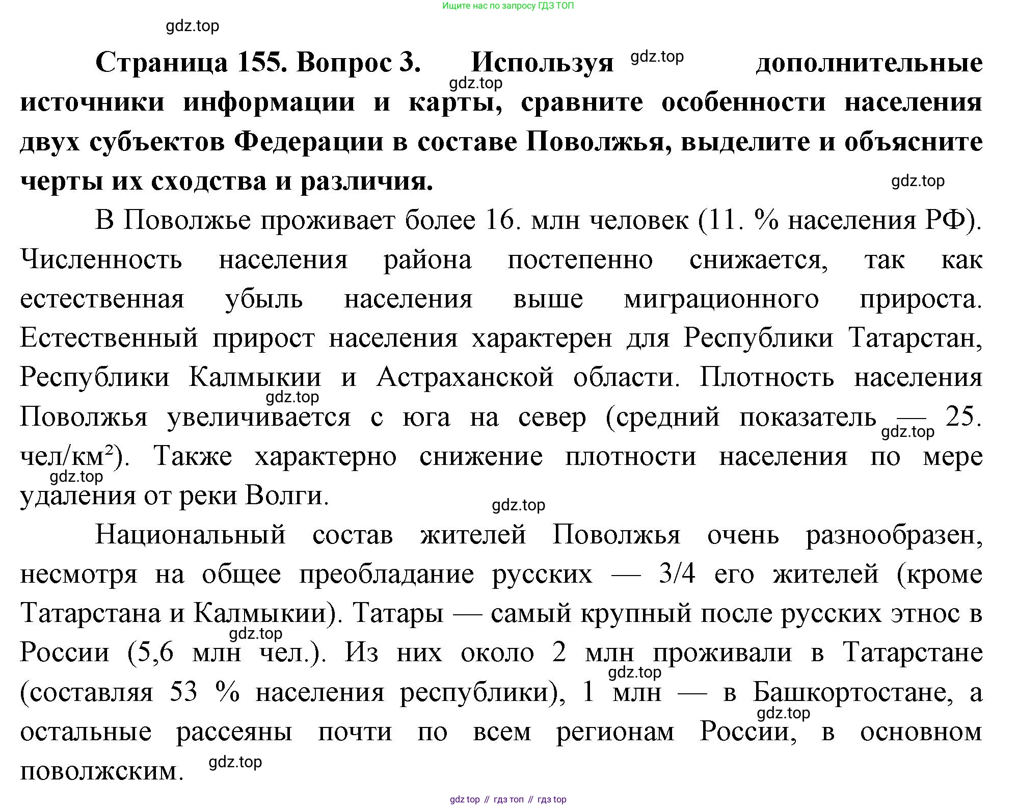 ГДЗ География, 9 класс Учебник, авторы: Таможняя Елена Александровна, Толкунова Светлана Геннадьевна, издательство Просвещение, Москва, 2022, страница 155, номер 3, Решение