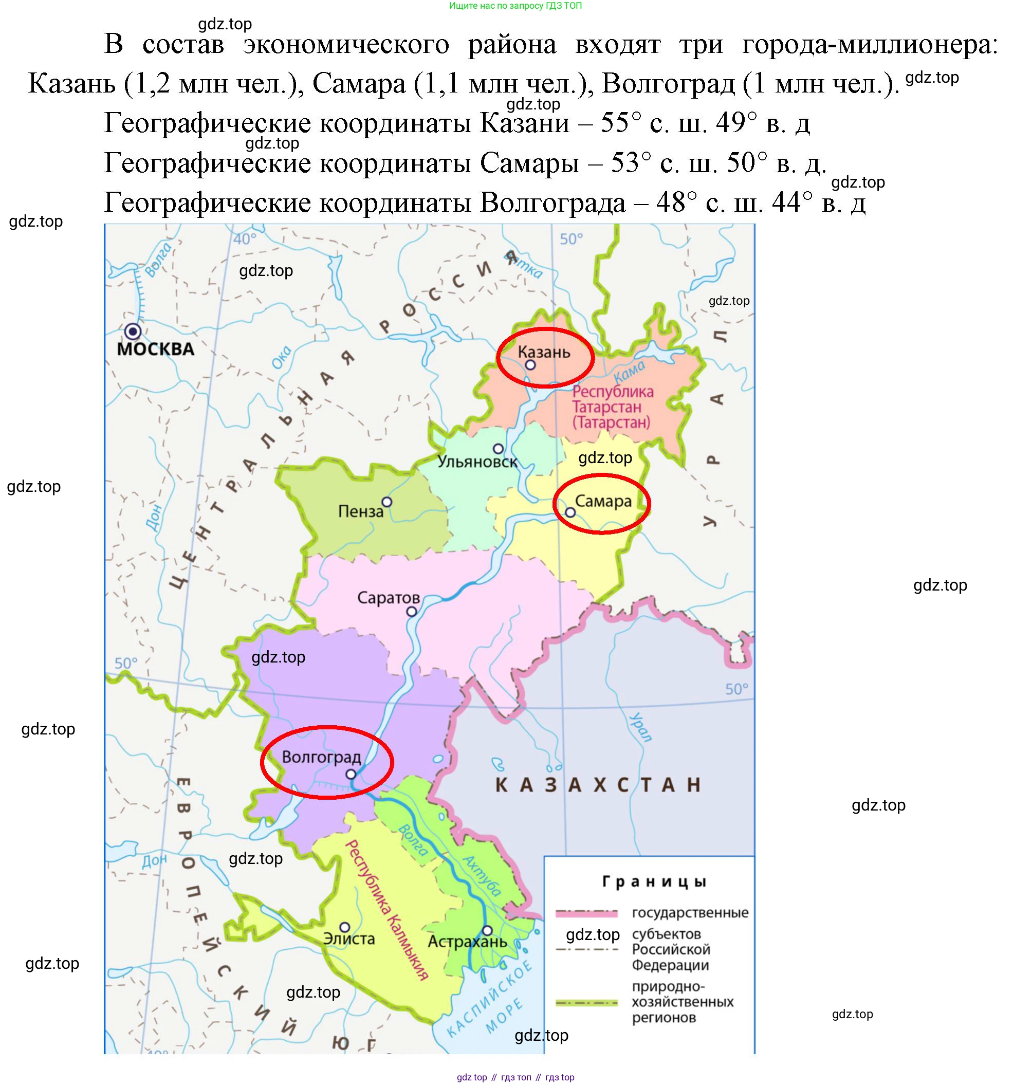 ГДЗ География, 9 класс Учебник, авторы: Таможняя Елена Александровна, Толкунова Светлана Геннадьевна, издательство Просвещение, Москва, 2022, страница 155, номер 4, Решение (продолжение 2)