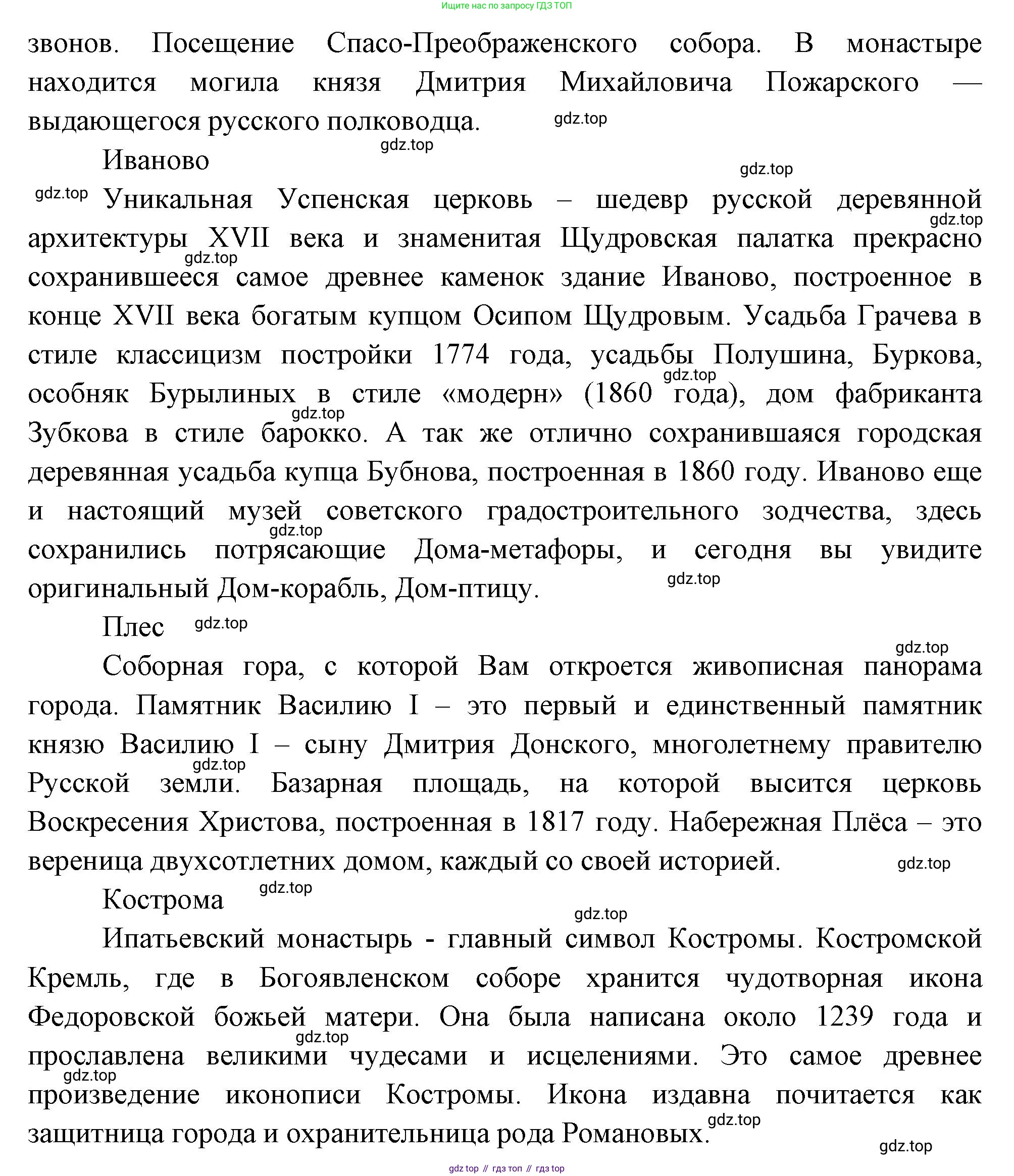ГДЗ География, 9 класс Учебник, авторы: Таможняя Елена Александровна, Толкунова Светлана Геннадьевна, издательство Просвещение, Москва, 2022, страница 155, номер 5, Решение (продолжение 2)