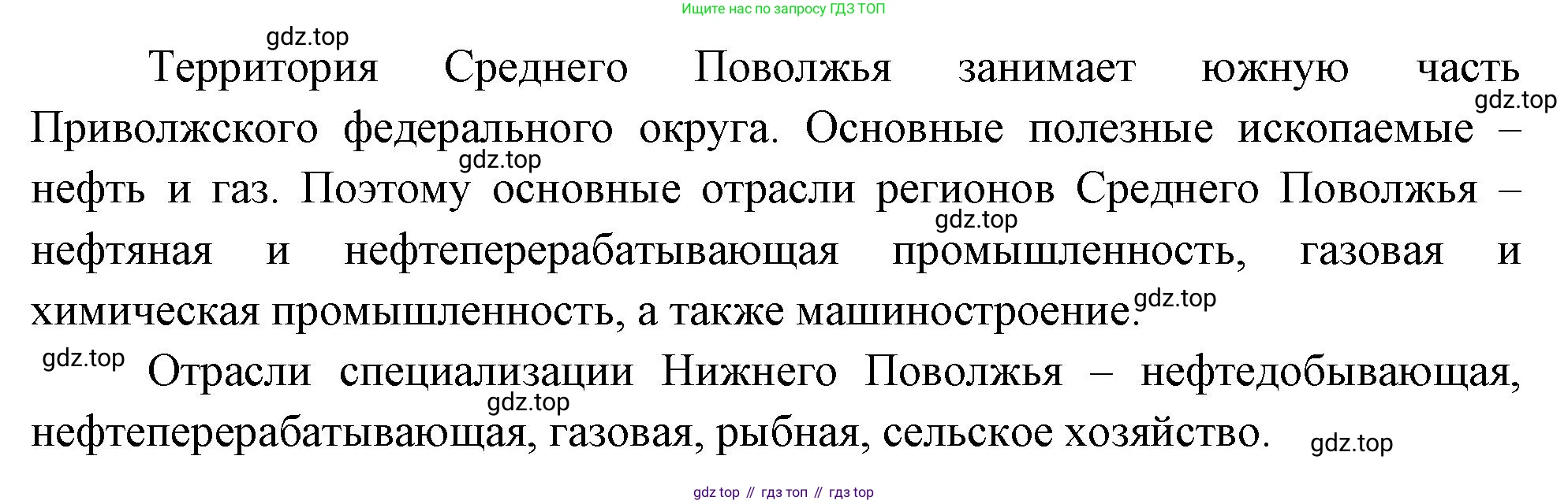 ГДЗ География, 9 класс Учебник, авторы: Таможняя Елена Александровна, Толкунова Светлана Геннадьевна, издательство Просвещение, Москва, 2022, страница 159, номер 3, Решение (продолжение 2)