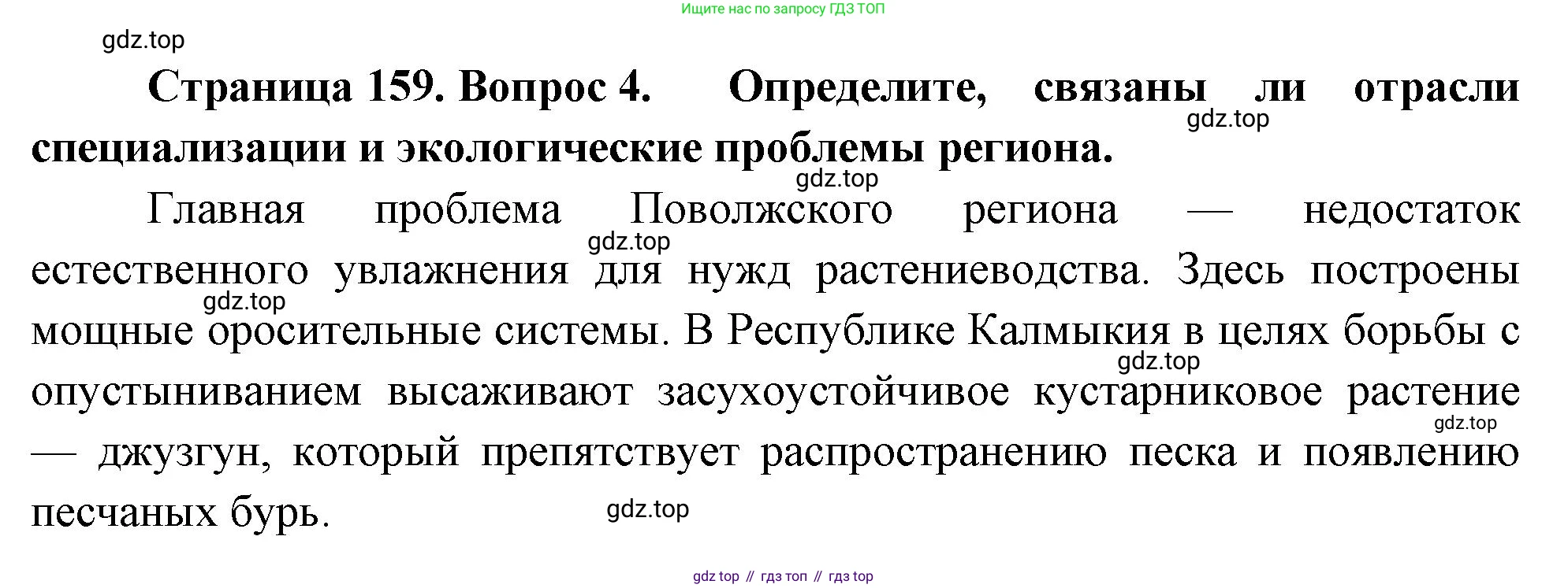 ГДЗ География, 9 класс Учебник, авторы: Таможняя Елена Александровна, Толкунова Светлана Геннадьевна, издательство Просвещение, Москва, 2022, страница 159, номер 4, Решение