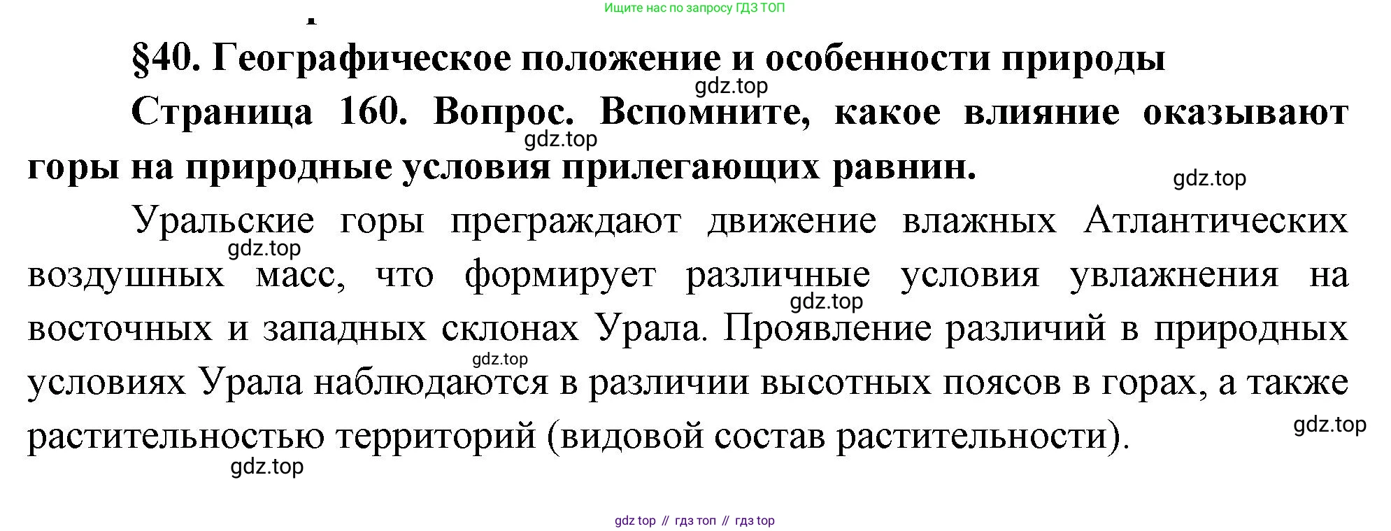 ГДЗ География, 9 класс Учебник, авторы: Таможняя Елена Александровна, Толкунова Светлана Геннадьевна, издательство Просвещение, Москва, 2022, страница 160, Решение