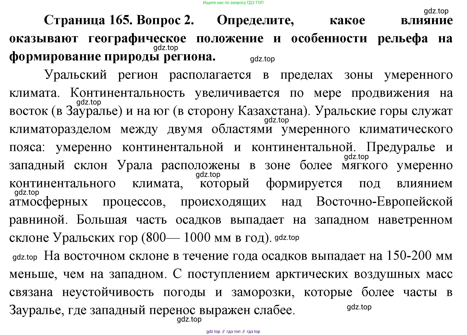 ГДЗ География, 9 класс Учебник, авторы: Таможняя Елена Александровна, Толкунова Светлана Геннадьевна, издательство Просвещение, Москва, 2022, страница 165, номер 2, Решение