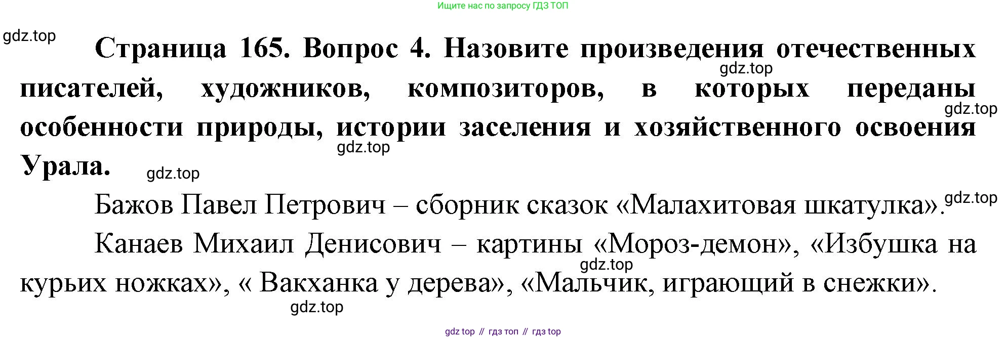 ГДЗ География, 9 класс Учебник, авторы: Таможняя Елена Александровна, Толкунова Светлана Геннадьевна, издательство Просвещение, Москва, 2022, страница 165, номер 4, Решение