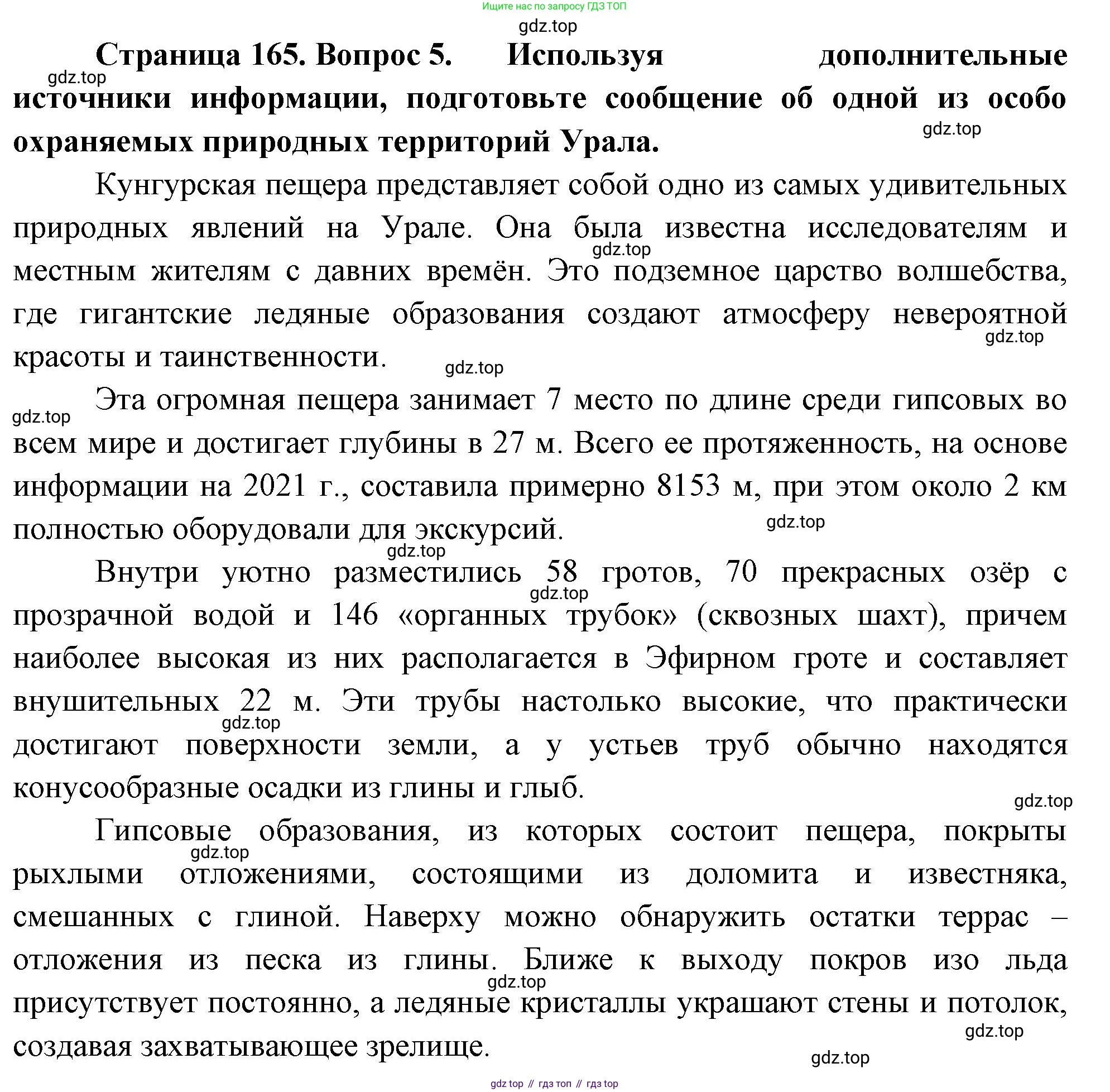 ГДЗ География, 9 класс Учебник, авторы: Таможняя Елена Александровна, Толкунова Светлана Геннадьевна, издательство Просвещение, Москва, 2022, страница 165, номер 5, Решение