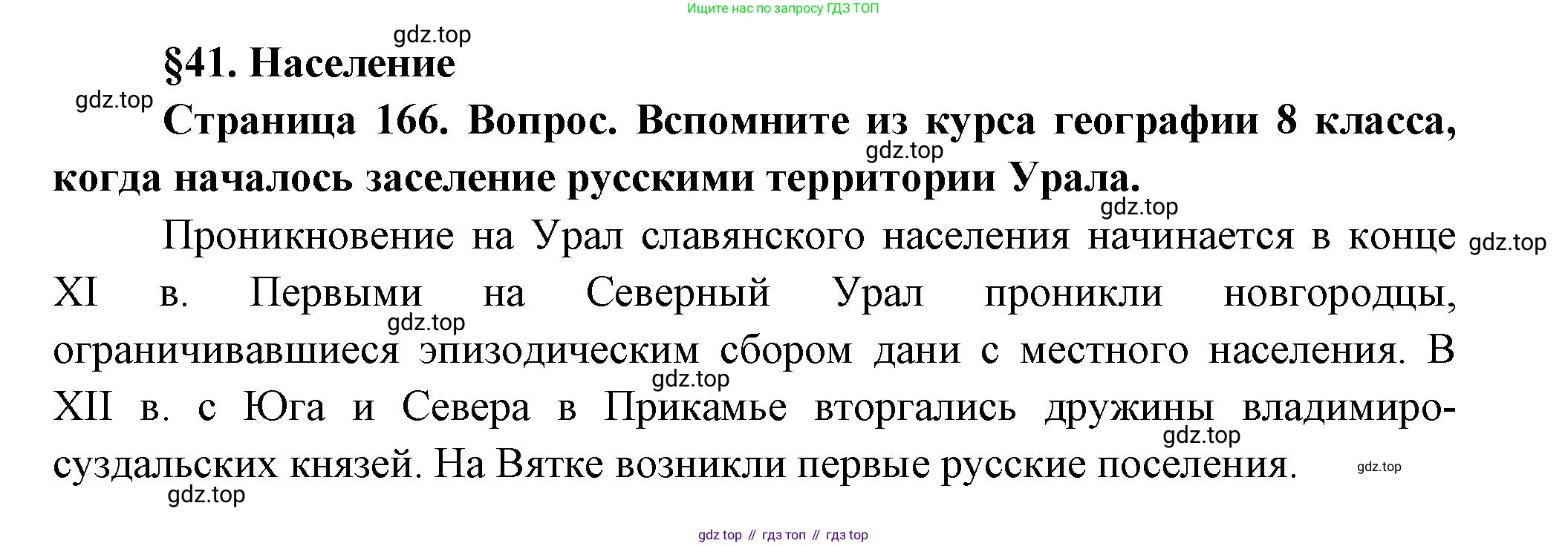 ГДЗ География, 9 класс Учебник, авторы: Таможняя Елена Александровна, Толкунова Светлана Геннадьевна, издательство Просвещение, Москва, 2022, страница 166, Решение
