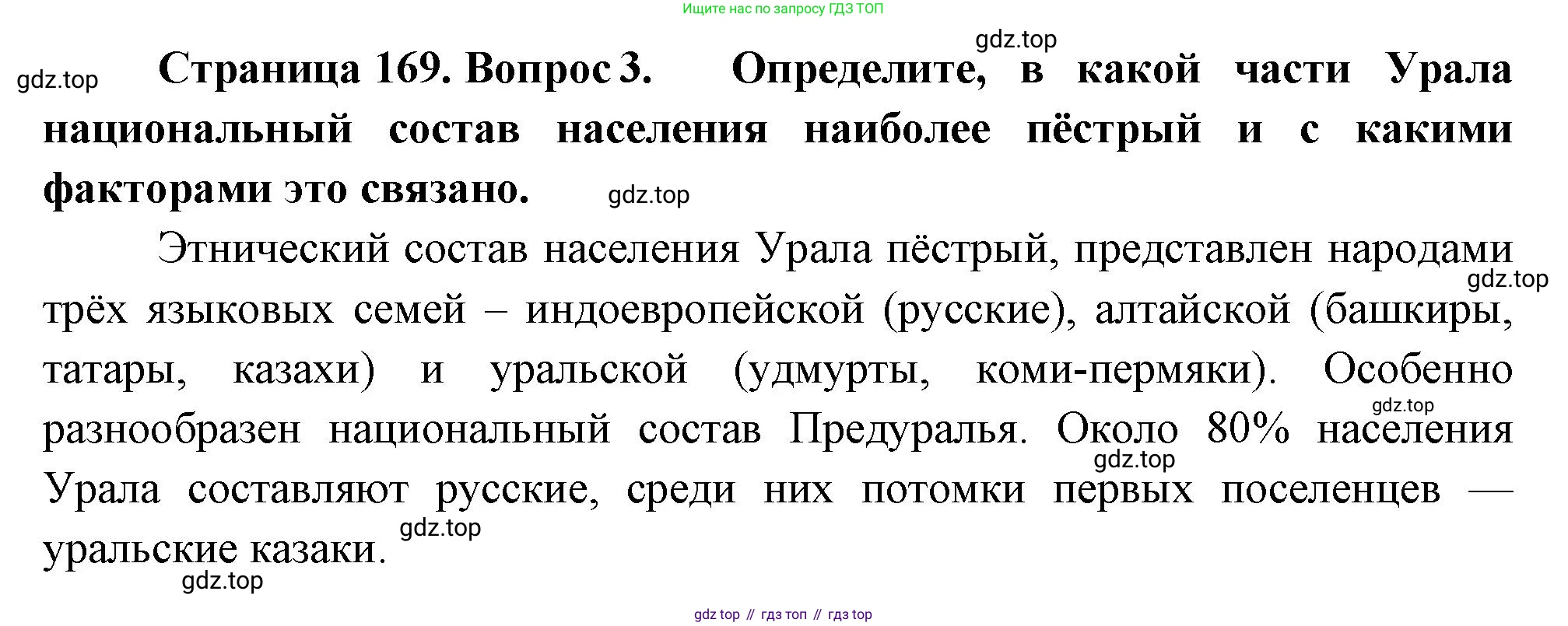 ГДЗ География, 9 класс Учебник, авторы: Таможняя Елена Александровна, Толкунова Светлана Геннадьевна, издательство Просвещение, Москва, 2022, страница 169, номер 3, Решение