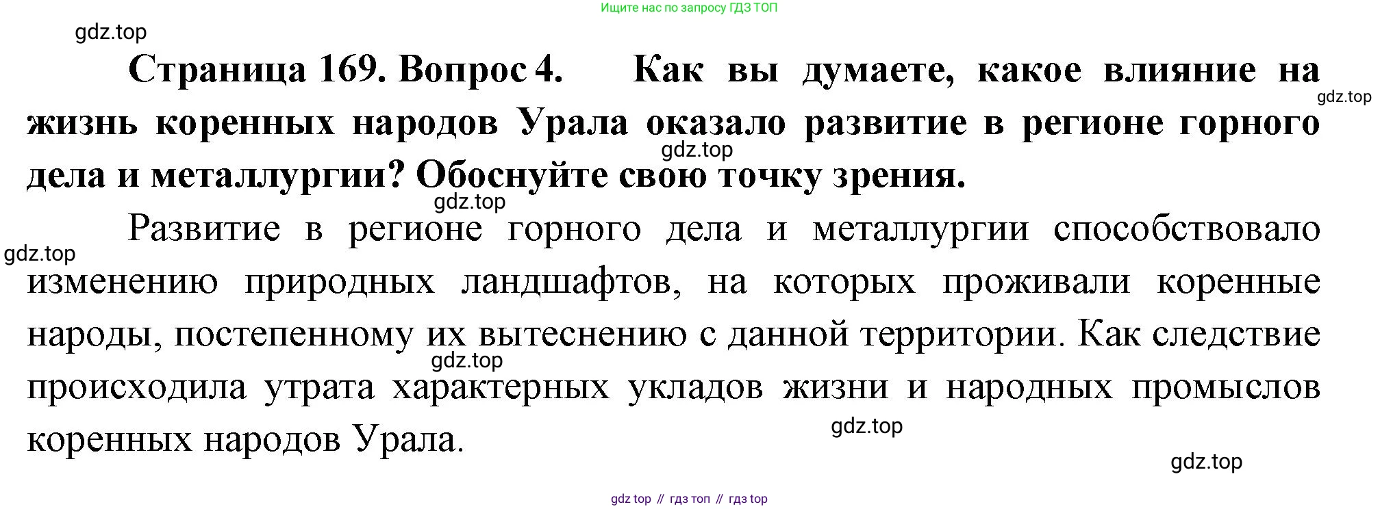 ГДЗ География, 9 класс Учебник, авторы: Таможняя Елена Александровна, Толкунова Светлана Геннадьевна, издательство Просвещение, Москва, 2022, страница 169, номер 4, Решение