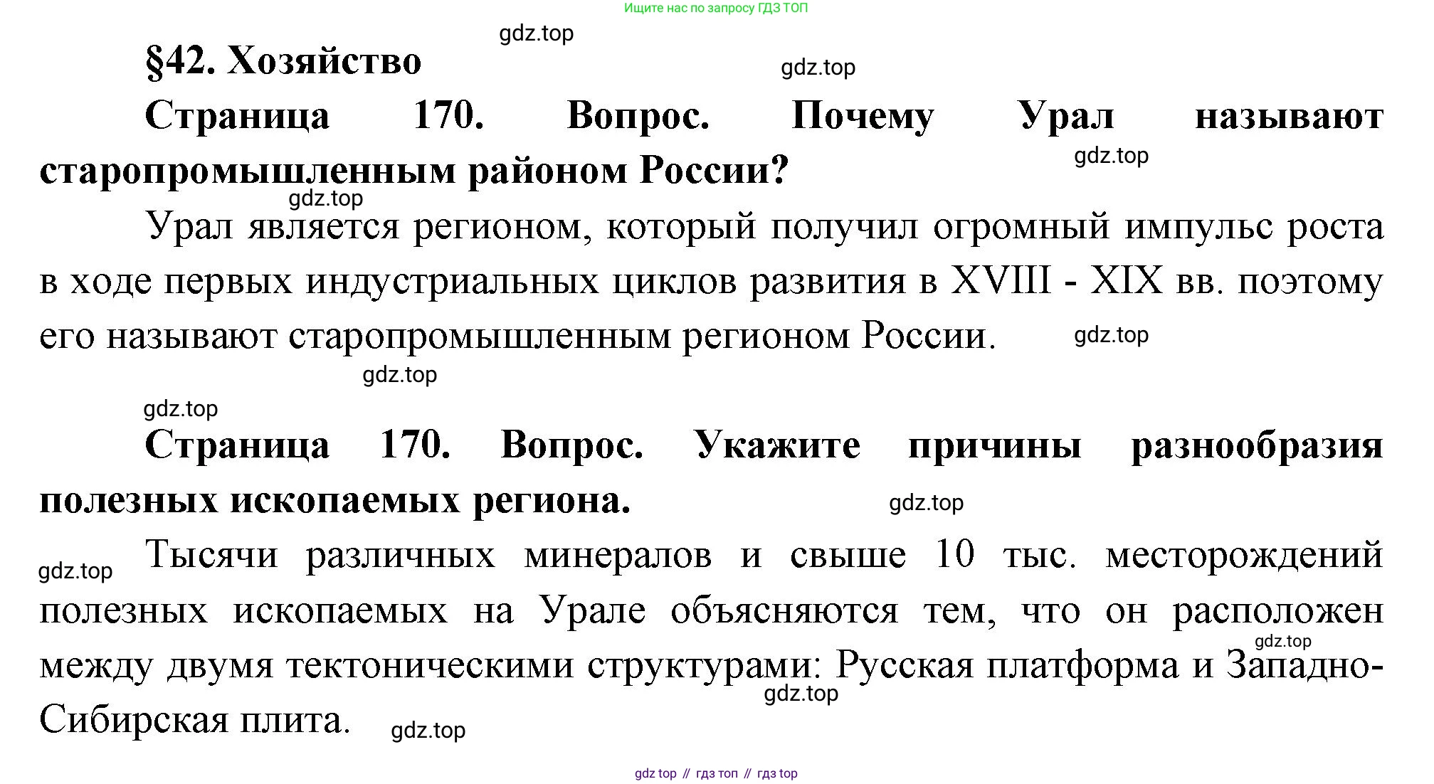 ГДЗ География, 9 класс Учебник, авторы: Таможняя Елена Александровна, Толкунова Светлана Геннадьевна, издательство Просвещение, Москва, 2022, страница 170, Решение