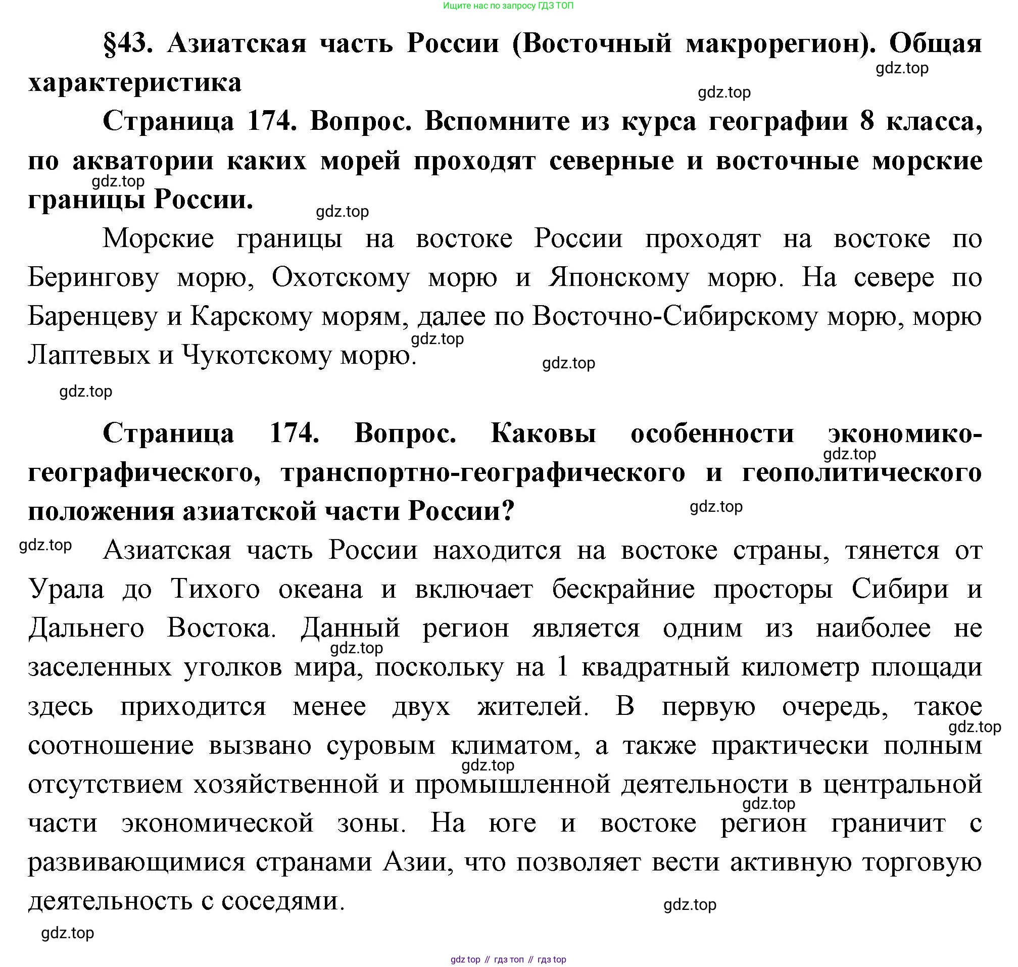 ГДЗ География, 9 класс Учебник, авторы: Таможняя Елена Александровна, Толкунова Светлана Геннадьевна, издательство Просвещение, Москва, 2022, страница 174, Решение