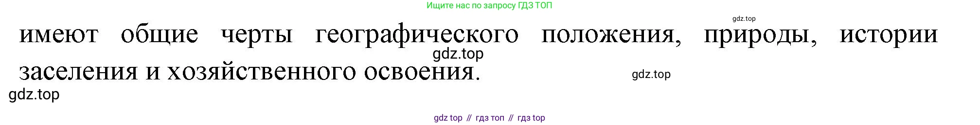 ГДЗ География, 9 класс Учебник, авторы: Таможняя Елена Александровна, Толкунова Светлана Геннадьевна, издательство Просвещение, Москва, 2022, страница 175, номер 1, Решение (продолжение 2)