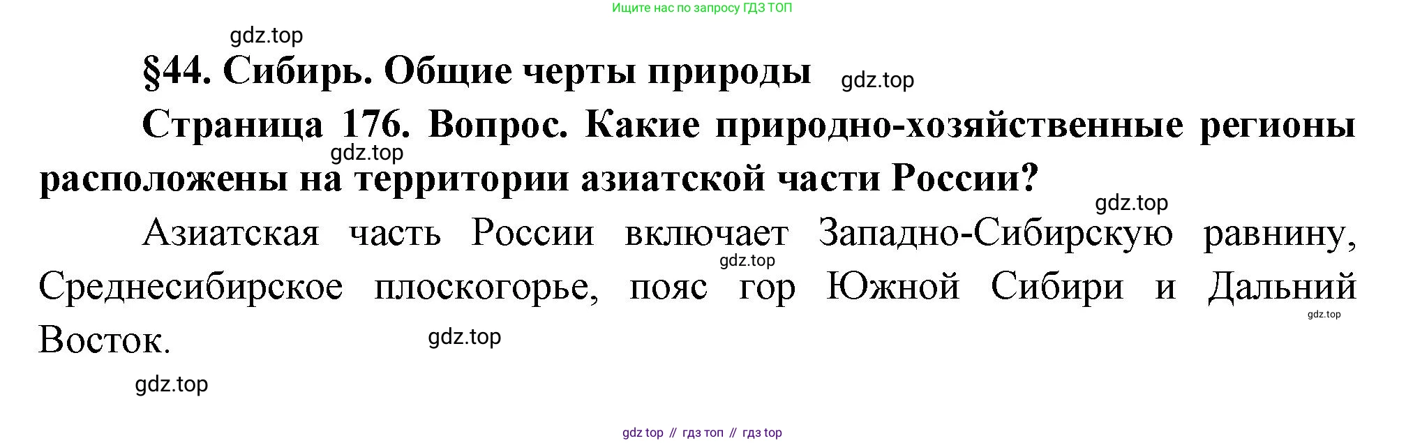 ГДЗ География, 9 класс Учебник, авторы: Таможняя Елена Александровна, Толкунова Светлана Геннадьевна, издательство Просвещение, Москва, 2022, страница 176, Решение