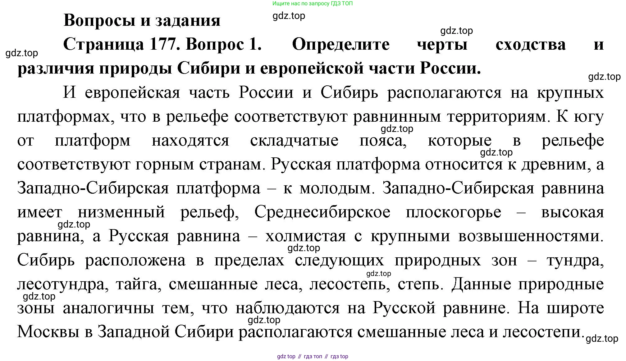 ГДЗ География, 9 класс Учебник, авторы: Таможняя Елена Александровна, Толкунова Светлана Геннадьевна, издательство Просвещение, Москва, 2022, страница 177, номер 1, Решение