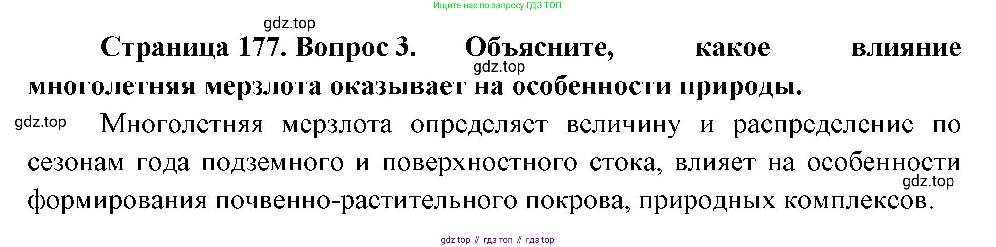 ГДЗ География, 9 класс Учебник, авторы: Таможняя Елена Александровна, Толкунова Светлана Геннадьевна, издательство Просвещение, Москва, 2022, страница 177, номер 3, Решение