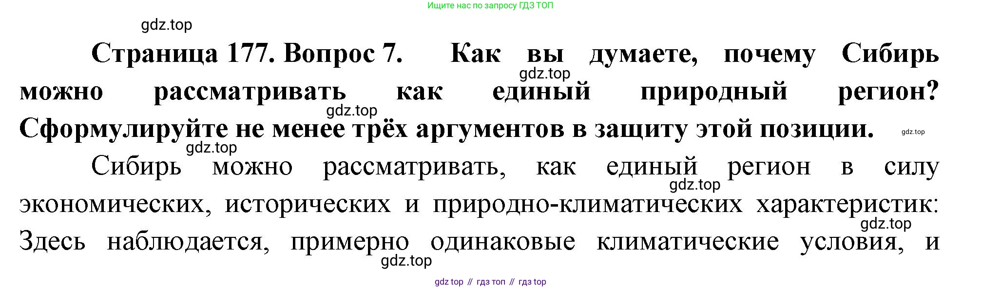 ГДЗ География, 9 класс Учебник, авторы: Таможняя Елена Александровна, Толкунова Светлана Геннадьевна, издательство Просвещение, Москва, 2022, страница 177, номер 7, Решение