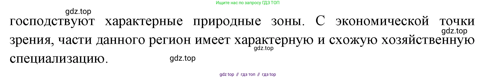 ГДЗ География, 9 класс Учебник, авторы: Таможняя Елена Александровна, Толкунова Светлана Геннадьевна, издательство Просвещение, Москва, 2022, страница 177, номер 7, Решение (продолжение 2)
