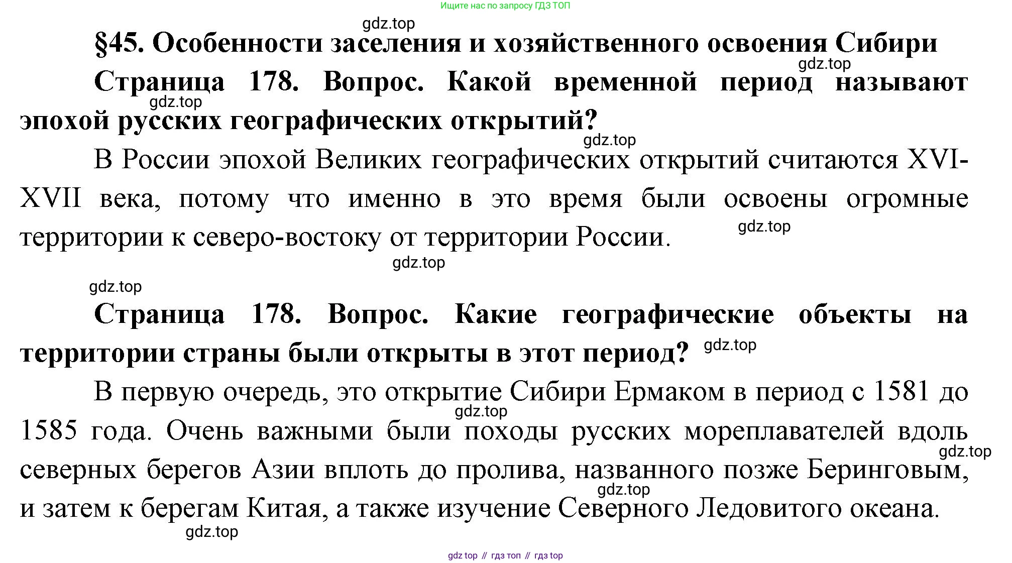 ГДЗ География, 9 класс Учебник, авторы: Таможняя Елена Александровна, Толкунова Светлана Геннадьевна, издательство Просвещение, Москва, 2022, страница 178, Решение