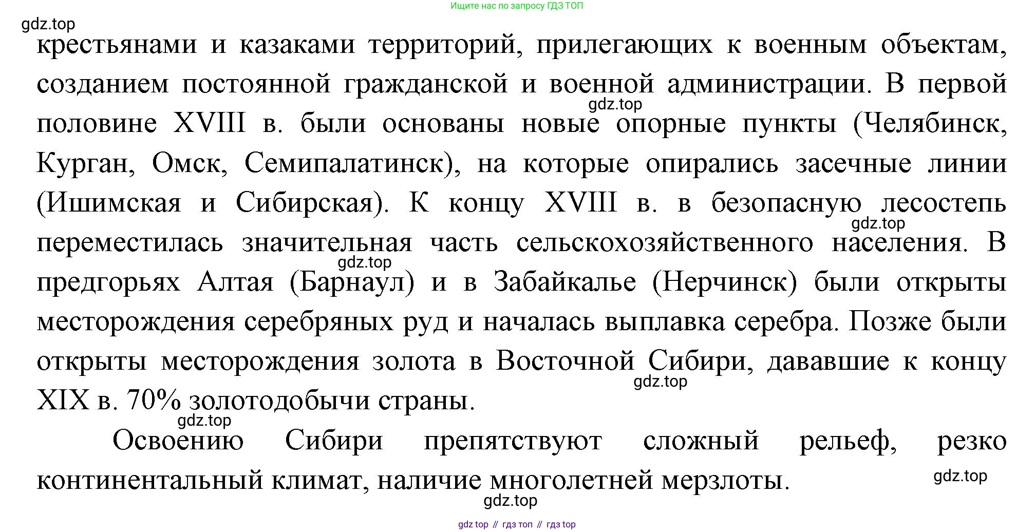 ГДЗ География, 9 класс Учебник, авторы: Таможняя Елена Александровна, Толкунова Светлана Геннадьевна, издательство Просвещение, Москва, 2022, страница 181, номер 1, Решение (продолжение 2)
