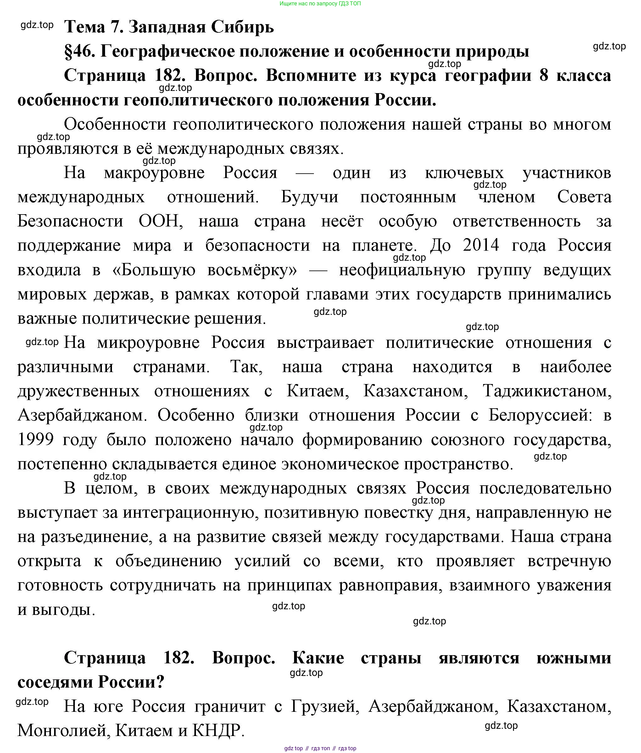 ГДЗ География, 9 класс Учебник, авторы: Таможняя Елена Александровна, Толкунова Светлана Геннадьевна, издательство Просвещение, Москва, 2022, страница 182, Решение