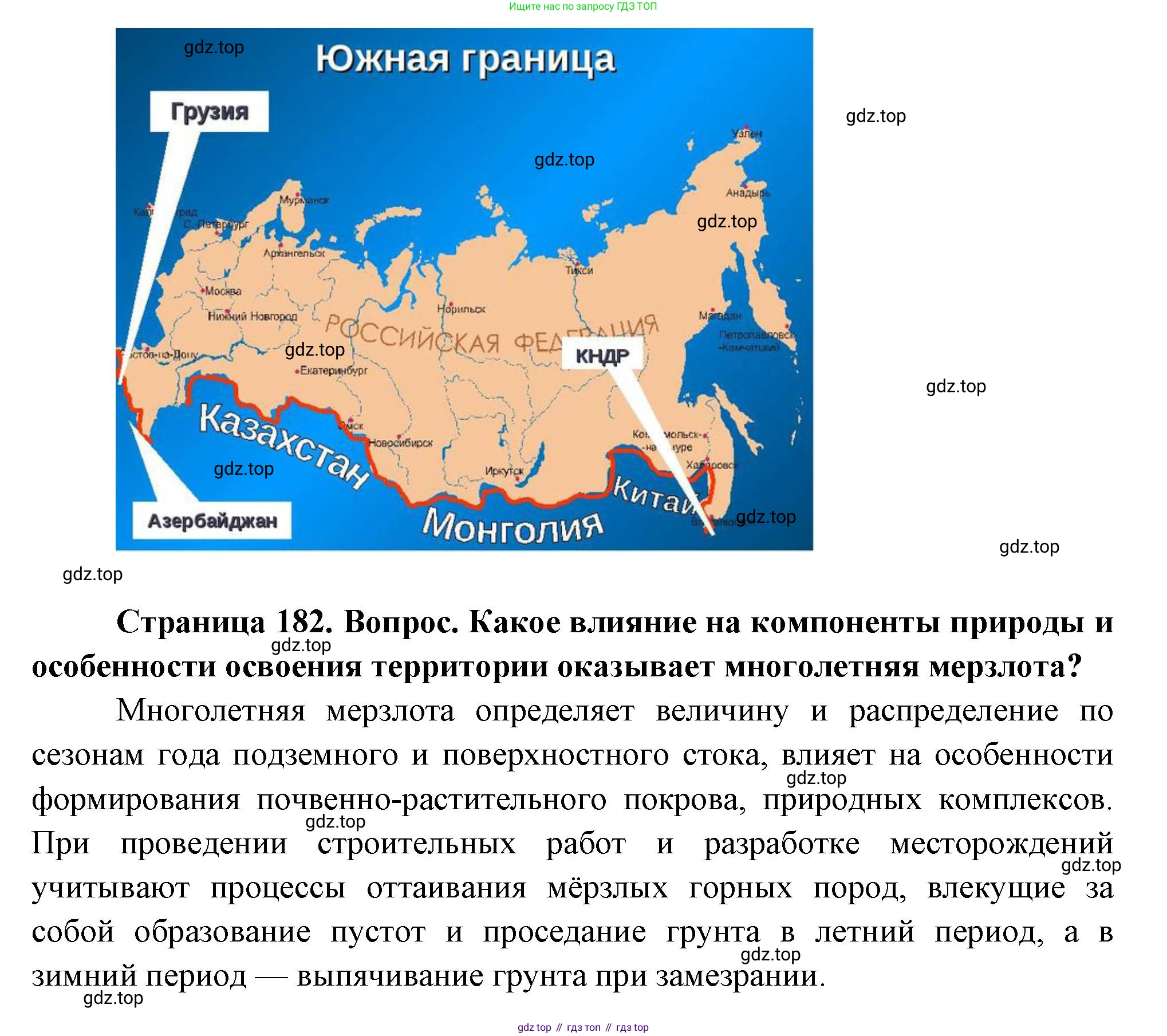 ГДЗ География, 9 класс Учебник, авторы: Таможняя Елена Александровна, Толкунова Светлана Геннадьевна, издательство Просвещение, Москва, 2022, страница 182, Решение (продолжение 2)