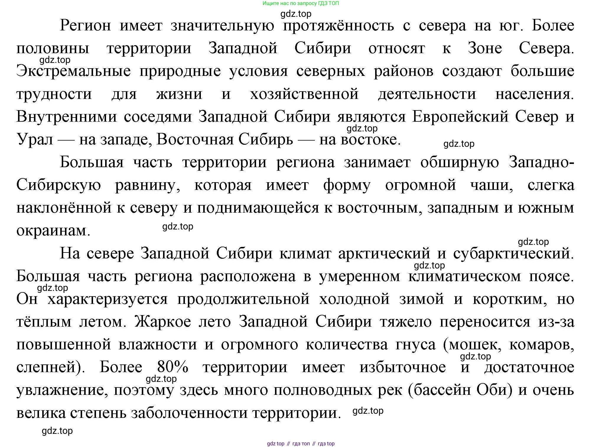 ГДЗ География, 9 класс Учебник, авторы: Таможняя Елена Александровна, Толкунова Светлана Геннадьевна, издательство Просвещение, Москва, 2022, страница 187, номер 2, Решение (продолжение 2)