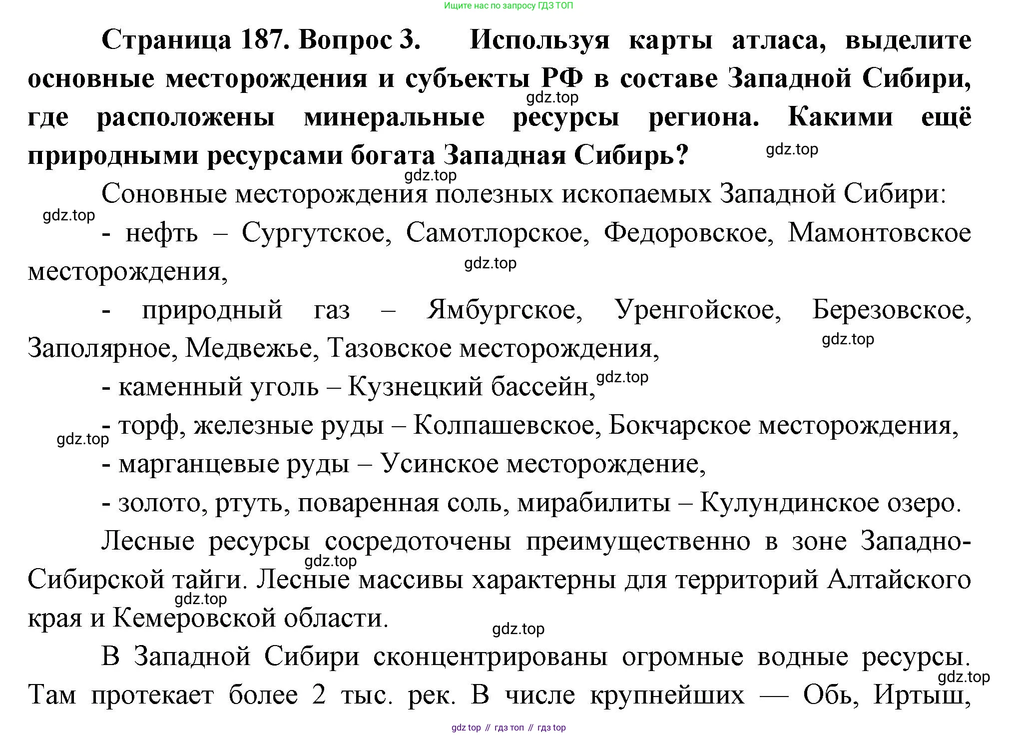 ГДЗ География, 9 класс Учебник, авторы: Таможняя Елена Александровна, Толкунова Светлана Геннадьевна, издательство Просвещение, Москва, 2022, страница 187, номер 3, Решение