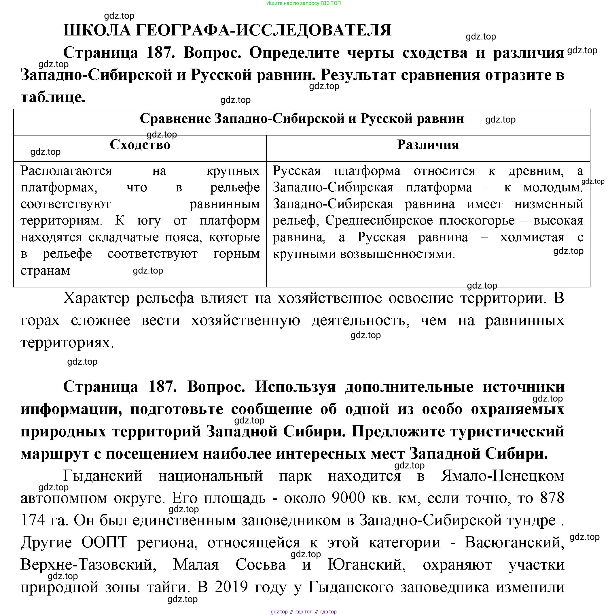 ГДЗ География, 9 класс Учебник, авторы: Таможняя Елена Александровна, Толкунова Светлана Геннадьевна, издательство Просвещение, Москва, 2022, страница 187, Решение