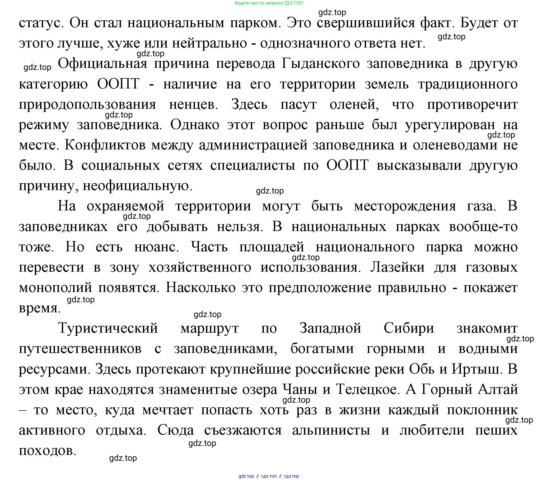 ГДЗ География, 9 класс Учебник, авторы: Таможняя Елена Александровна, Толкунова Светлана Геннадьевна, издательство Просвещение, Москва, 2022, страница 187, Решение (продолжение 2)