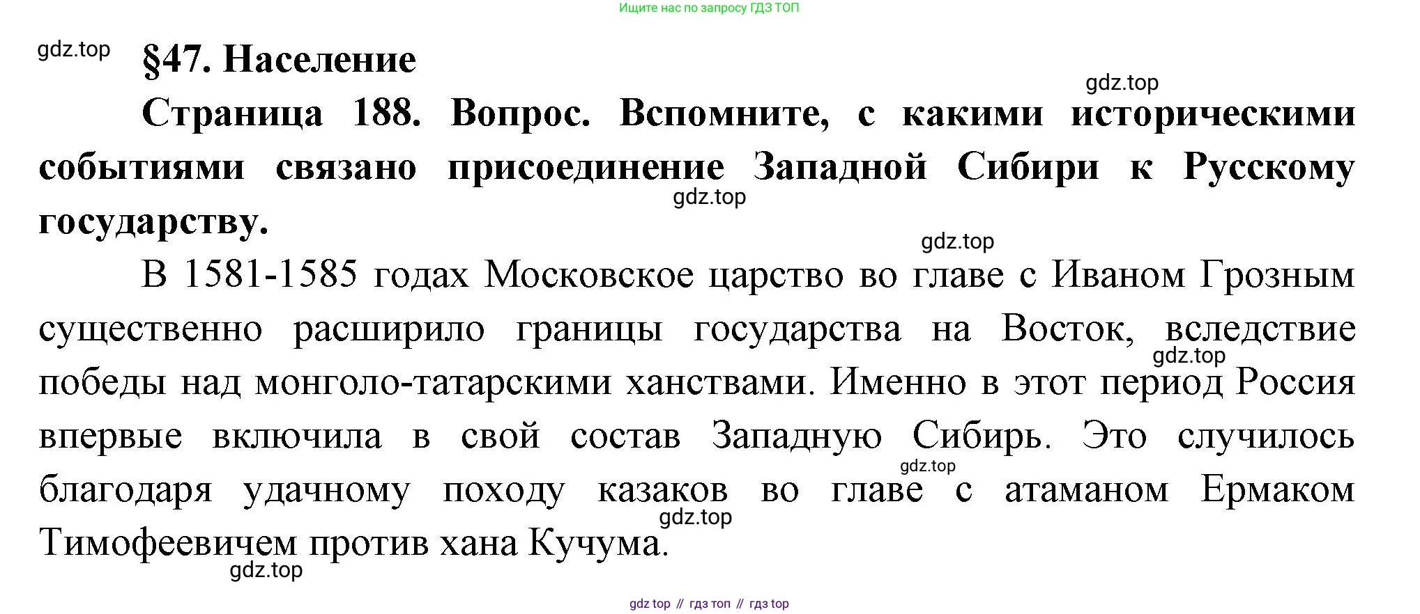 ГДЗ География, 9 класс Учебник, авторы: Таможняя Елена Александровна, Толкунова Светлана Геннадьевна, издательство Просвещение, Москва, 2022, страница 188, Решение