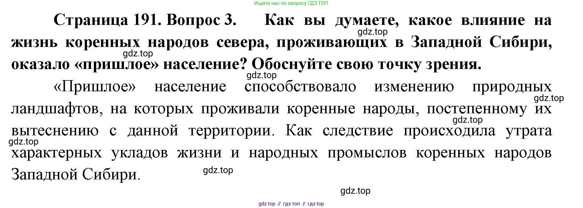 ГДЗ География, 9 класс Учебник, авторы: Таможняя Елена Александровна, Толкунова Светлана Геннадьевна, издательство Просвещение, Москва, 2022, страница 191, номер 3, Решение
