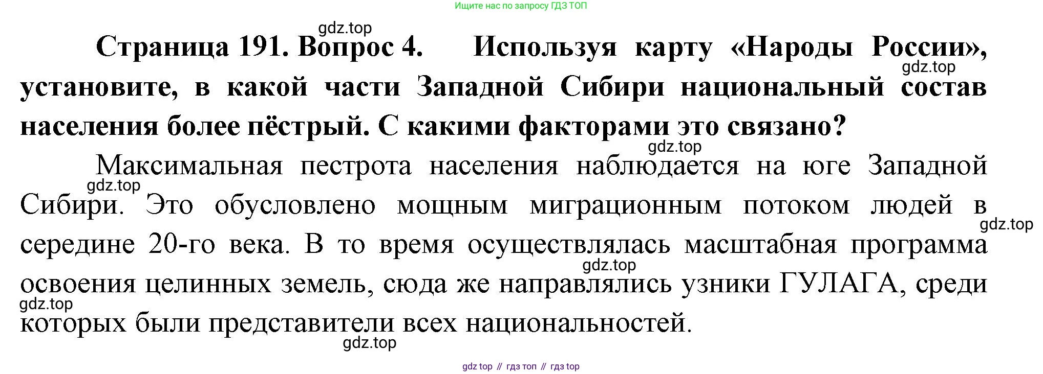 ГДЗ География, 9 класс Учебник, авторы: Таможняя Елена Александровна, Толкунова Светлана Геннадьевна, издательство Просвещение, Москва, 2022, страница 191, номер 4, Решение