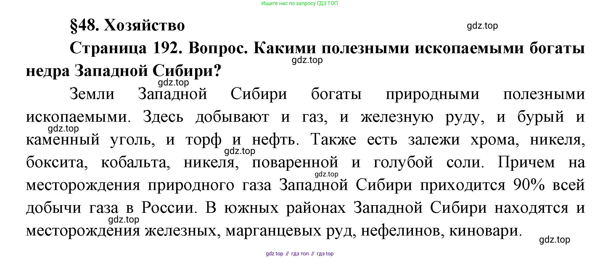 ГДЗ География, 9 класс Учебник, авторы: Таможняя Елена Александровна, Толкунова Светлана Геннадьевна, издательство Просвещение, Москва, 2022, страница 192, Решение