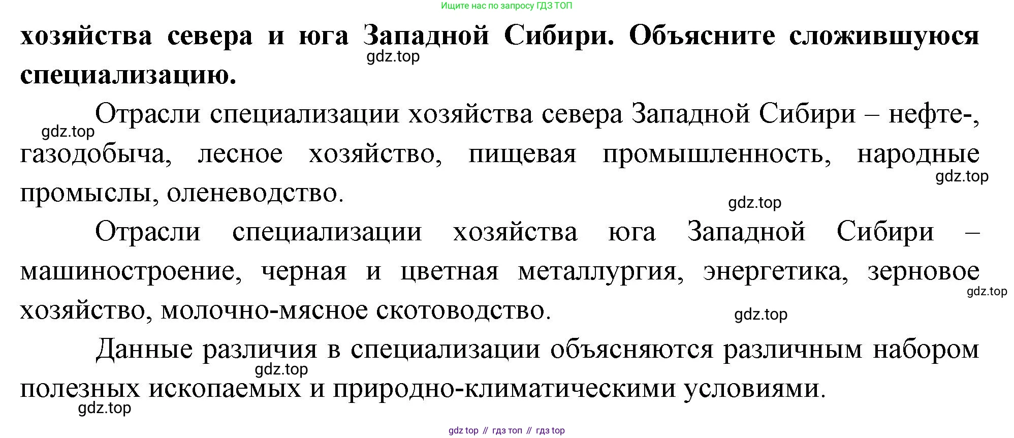 ГДЗ География, 9 класс Учебник, авторы: Таможняя Елена Александровна, Толкунова Светлана Геннадьевна, издательство Просвещение, Москва, 2022, страница 197, номер 3, Решение (продолжение 2)