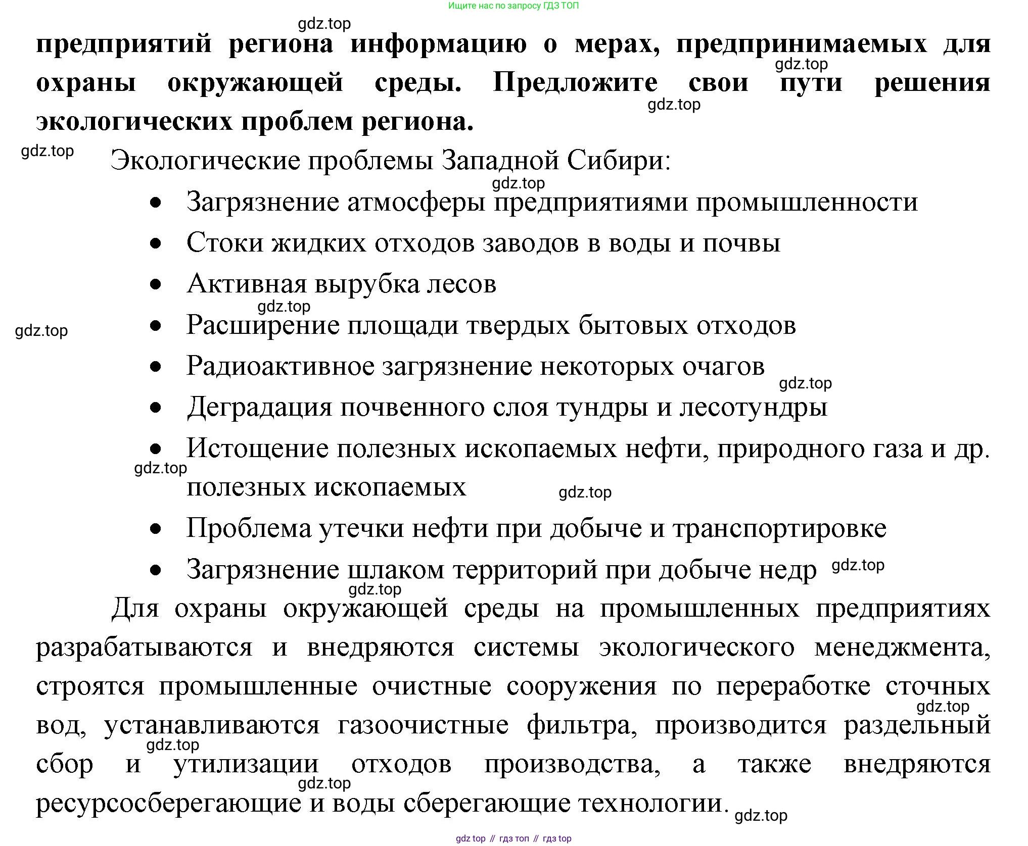 ГДЗ География, 9 класс Учебник, авторы: Таможняя Елена Александровна, Толкунова Светлана Геннадьевна, издательство Просвещение, Москва, 2022, страница 197, номер 6, Решение (продолжение 2)