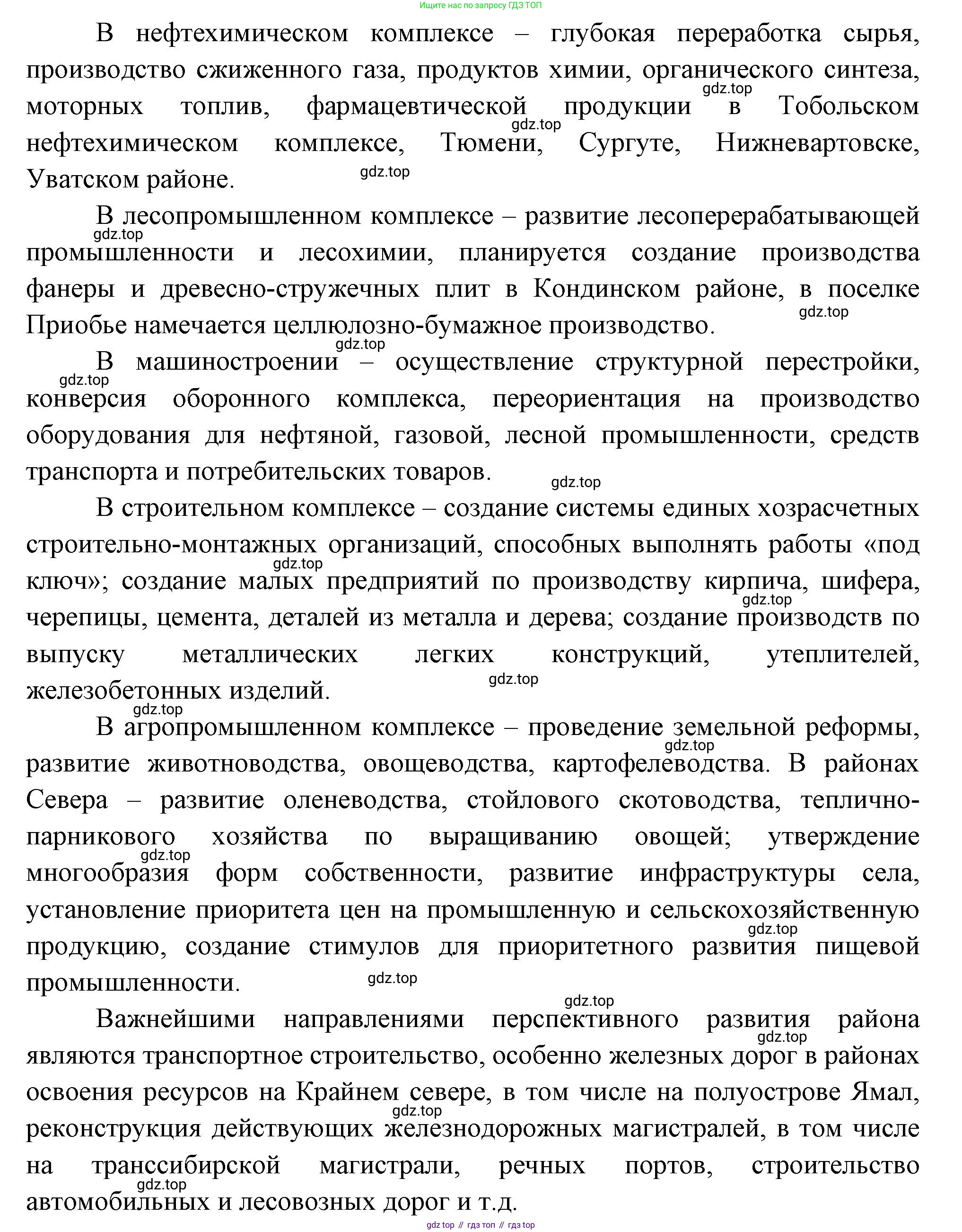 ГДЗ География, 9 класс Учебник, авторы: Таможняя Елена Александровна, Толкунова Светлана Геннадьевна, издательство Просвещение, Москва, 2022, страница 197, Решение (продолжение 2)