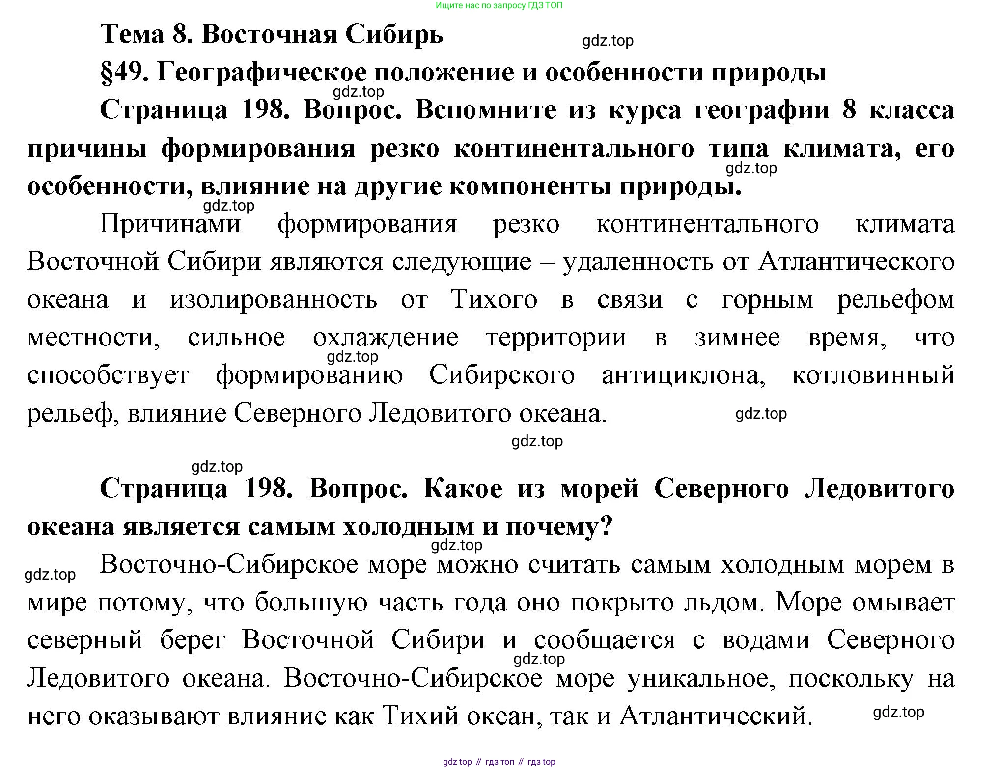 ГДЗ География, 9 класс Учебник, авторы: Таможняя Елена Александровна, Толкунова Светлана Геннадьевна, издательство Просвещение, Москва, 2022, страница 198, Решение
