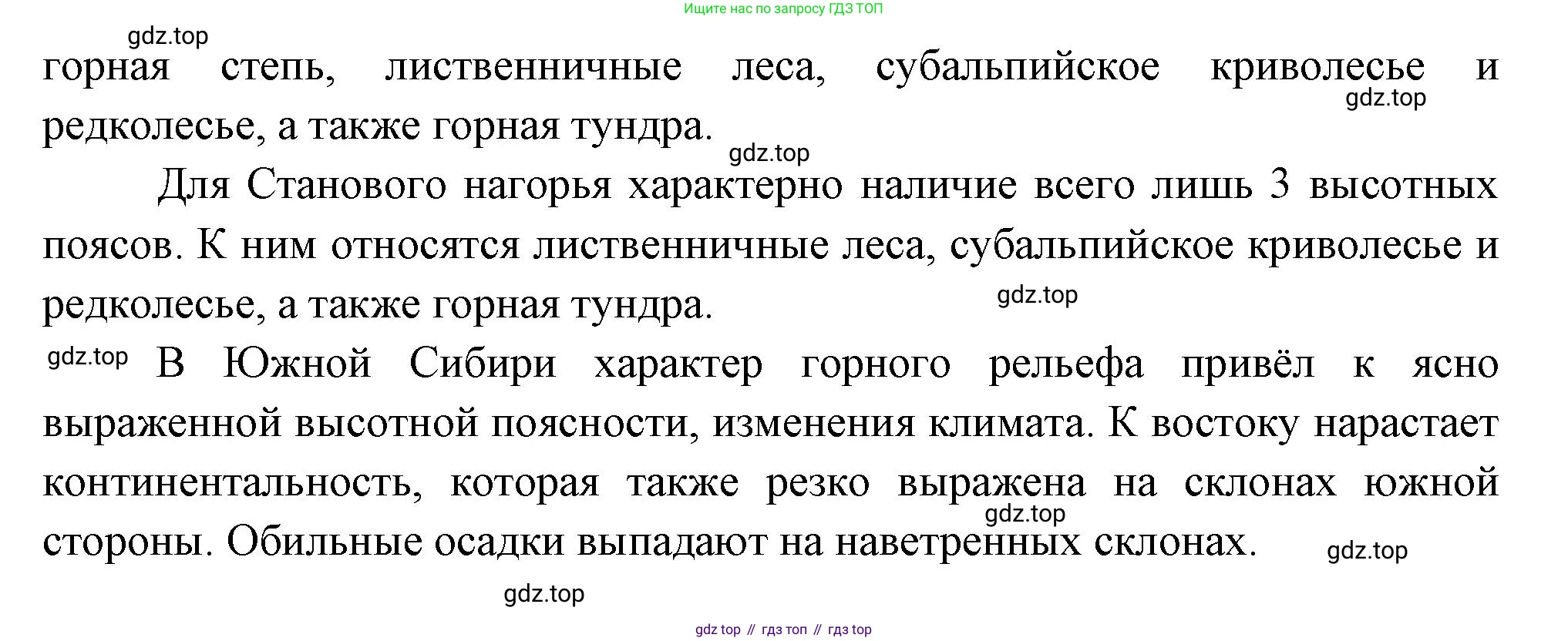 ГДЗ География, 9 класс Учебник, авторы: Таможняя Елена Александровна, Толкунова Светлана Геннадьевна, издательство Просвещение, Москва, 2022, страница 203, номер 2, Решение (продолжение 2)