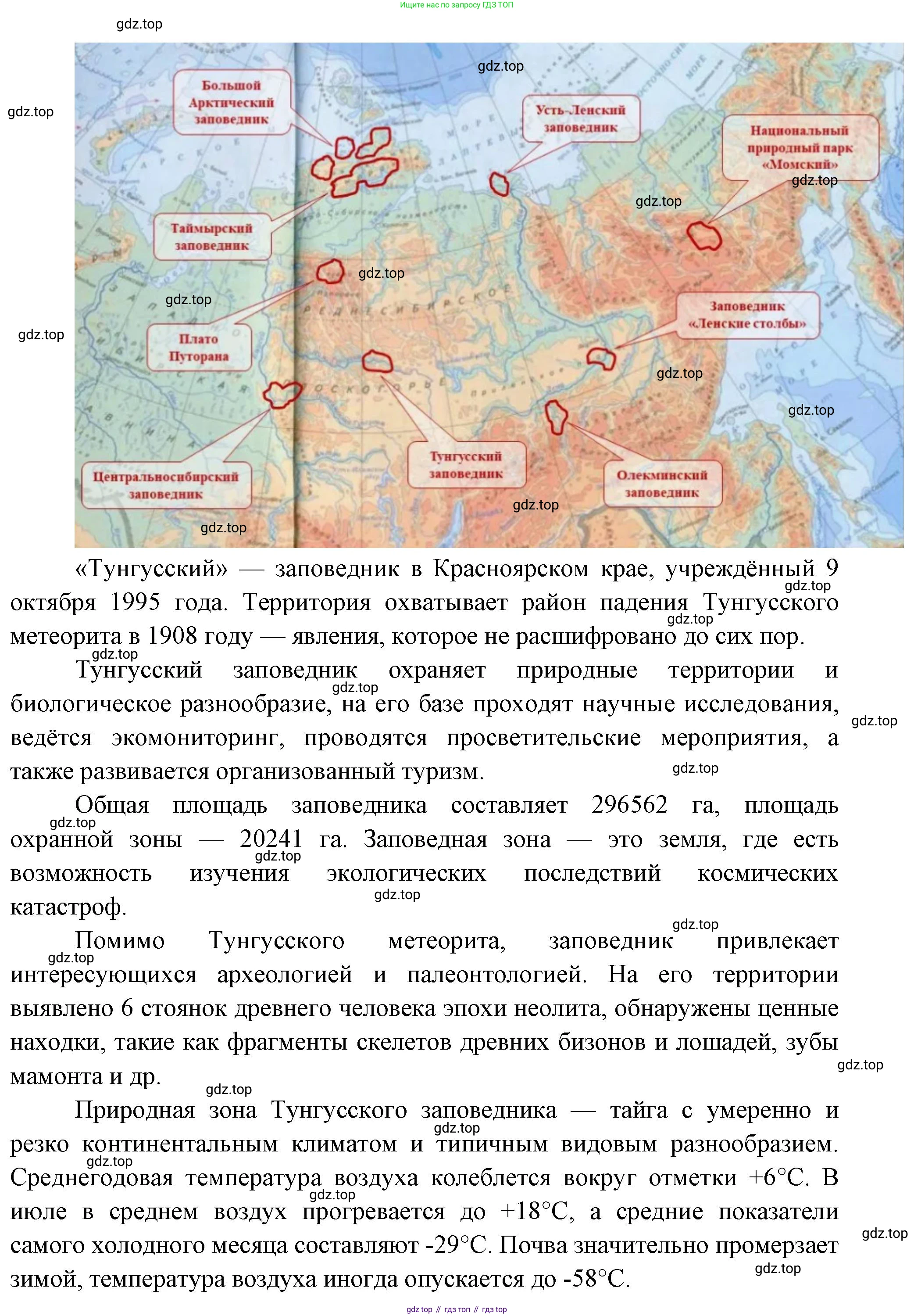 ГДЗ География, 9 класс Учебник, авторы: Таможняя Елена Александровна, Толкунова Светлана Геннадьевна, издательство Просвещение, Москва, 2022, страница 203, номер 5, Решение (продолжение 2)