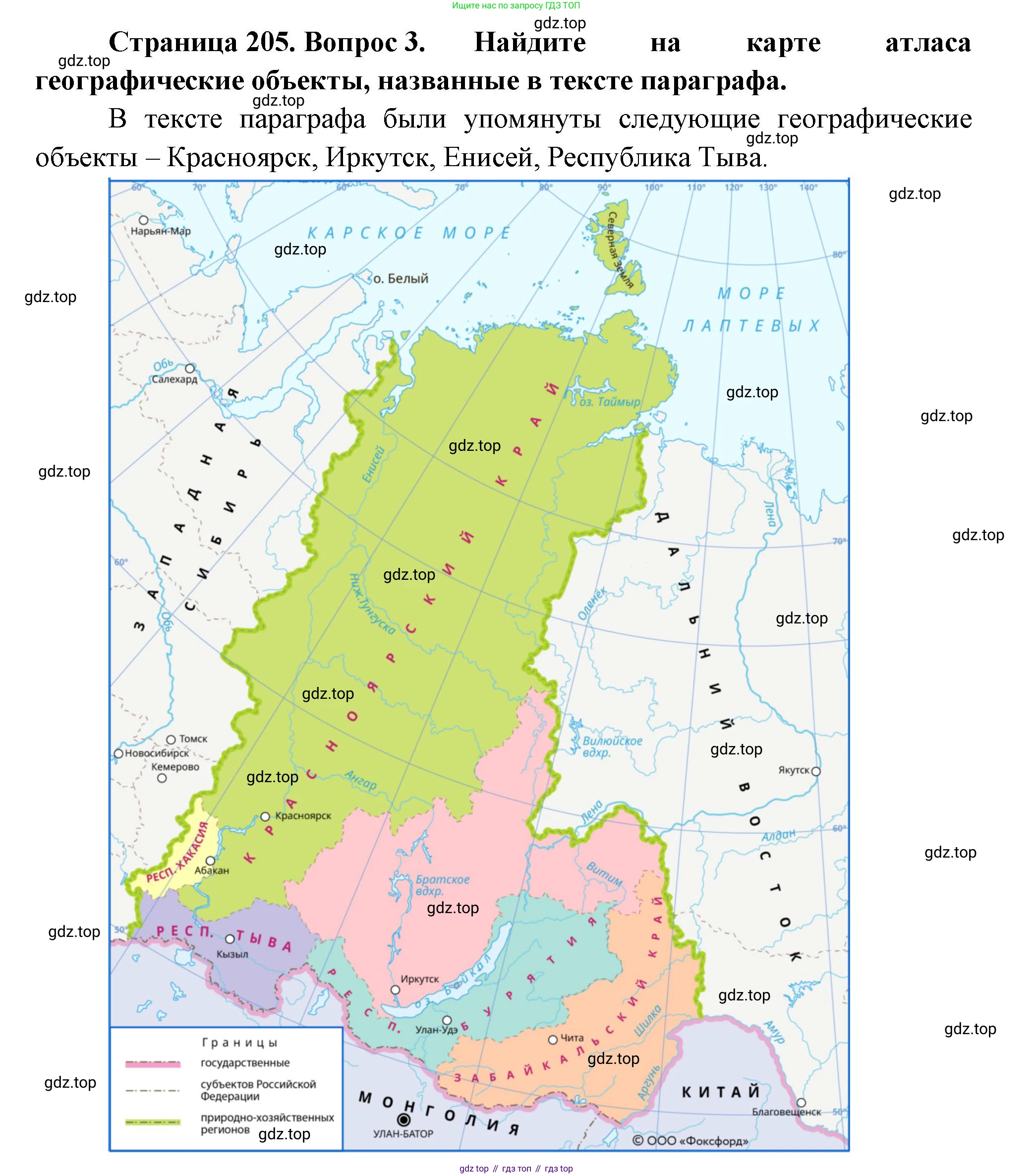 ГДЗ География, 9 класс Учебник, авторы: Таможняя Елена Александровна, Толкунова Светлана Геннадьевна, издательство Просвещение, Москва, 2022, страница 205, номер 3, Решение