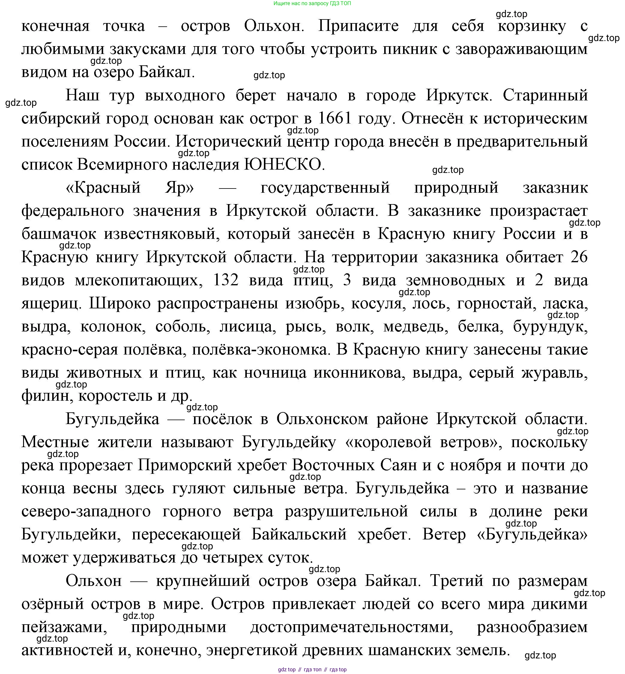 ГДЗ География, 9 класс Учебник, авторы: Таможняя Елена Александровна, Толкунова Светлана Геннадьевна, издательство Просвещение, Москва, 2022, страница 205, номер 4, Решение (продолжение 2)