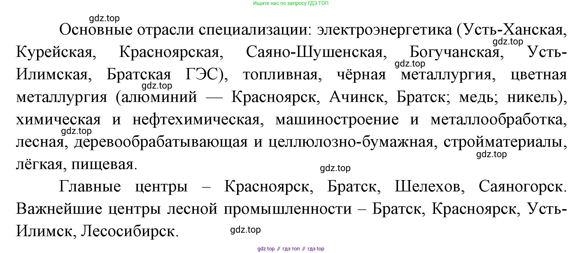 ГДЗ География, 9 класс Учебник, авторы: Таможняя Елена Александровна, Толкунова Светлана Геннадьевна, издательство Просвещение, Москва, 2022, страница 211, номер 2, Решение (продолжение 2)