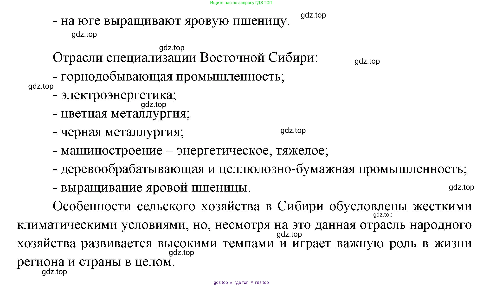 ГДЗ География, 9 класс Учебник, авторы: Таможняя Елена Александровна, Толкунова Светлана Геннадьевна, издательство Просвещение, Москва, 2022, страница 211, номер 4, Решение (продолжение 2)
