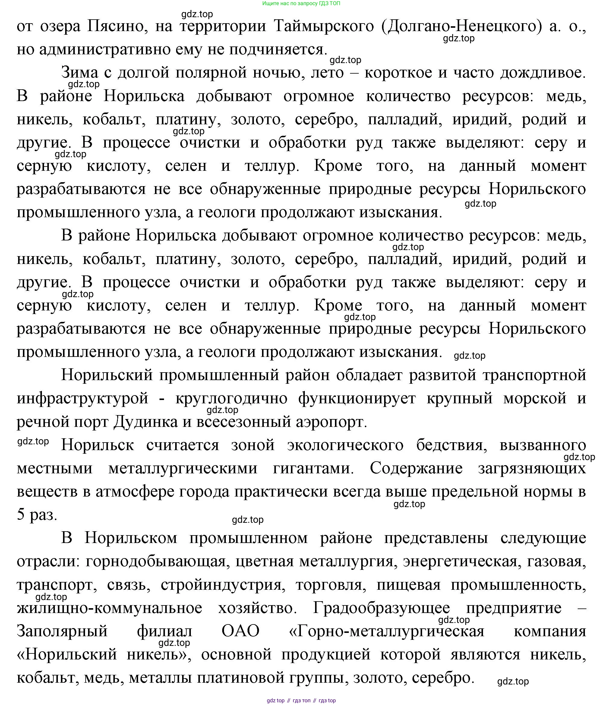 ГДЗ География, 9 класс Учебник, авторы: Таможняя Елена Александровна, Толкунова Светлана Геннадьевна, издательство Просвещение, Москва, 2022, страница 211, номер 6, Решение (продолжение 2)