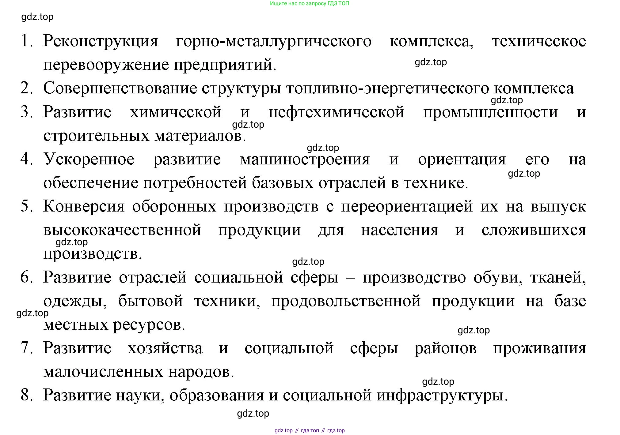 ГДЗ География, 9 класс Учебник, авторы: Таможняя Елена Александровна, Толкунова Светлана Геннадьевна, издательство Просвещение, Москва, 2022, страница 211, Решение (продолжение 2)