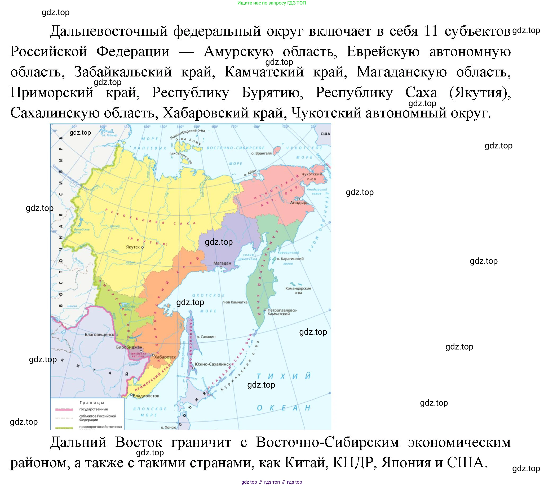 ГДЗ География, 9 класс Учебник, авторы: Таможняя Елена Александровна, Толкунова Светлана Геннадьевна, издательство Просвещение, Москва, 2022, страница 217, номер 1, Решение (продолжение 2)