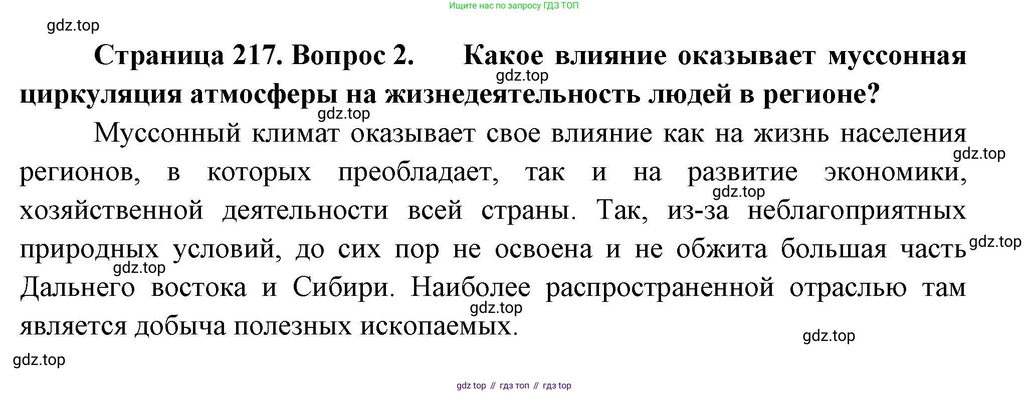 ГДЗ География, 9 класс Учебник, авторы: Таможняя Елена Александровна, Толкунова Светлана Геннадьевна, издательство Просвещение, Москва, 2022, страница 217, номер 2, Решение